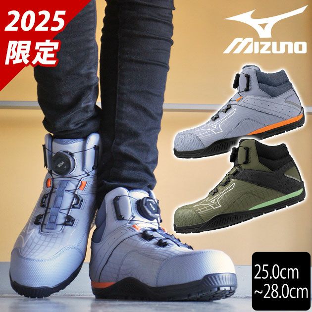 ミズノ F1GA2605 安全靴 オールマイティ TDII　81H BOA 2025年限定モデル