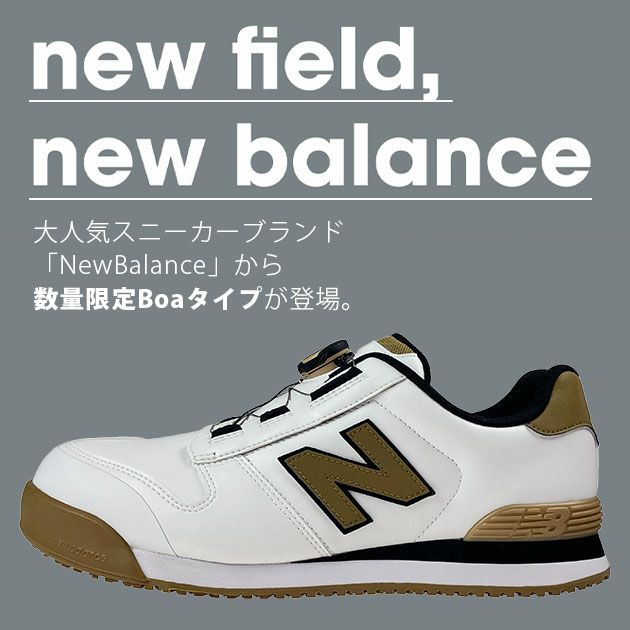 ニューバランス new balance BS-110・BS-220 安全靴 Boston(ボストン)　2025年限定モデル