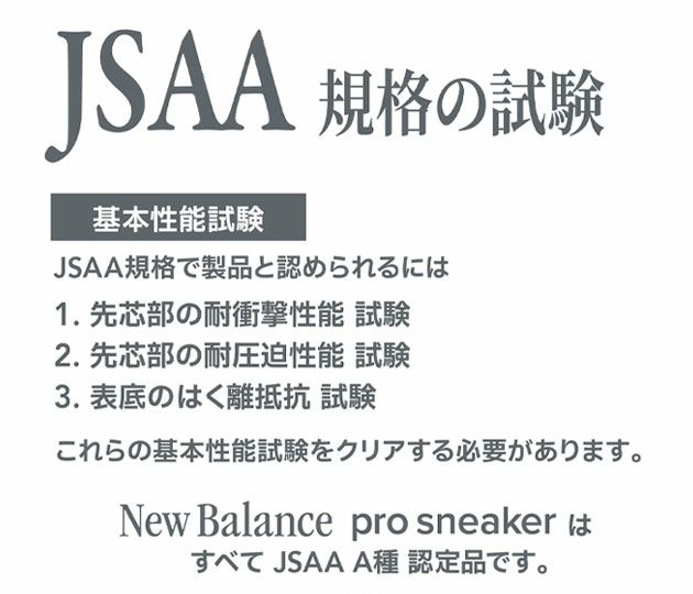 ニューバランス new balance BS-110・BS-220 安全靴 Boston(ボストン)　2025年限定モデル
