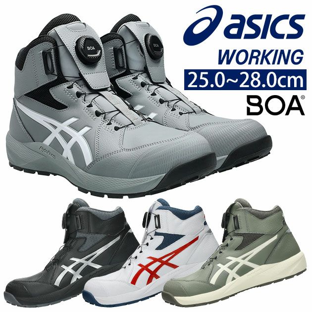 アシックス asics 1273A124 安全靴 ウィンジョブ CP314 BOA |｜ワーク